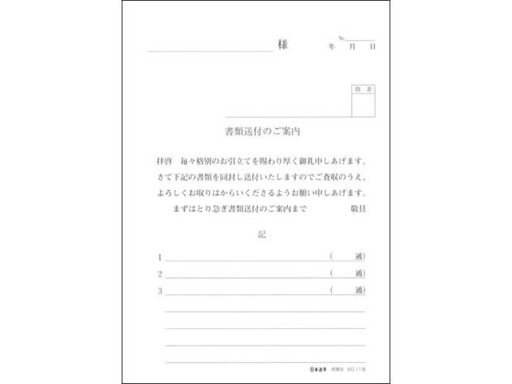 日本法令 書類送付のご案内 庶務8