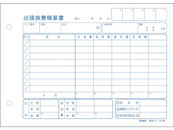 日本法令 出張旅費精算書(ヨコ型) 販売6-3