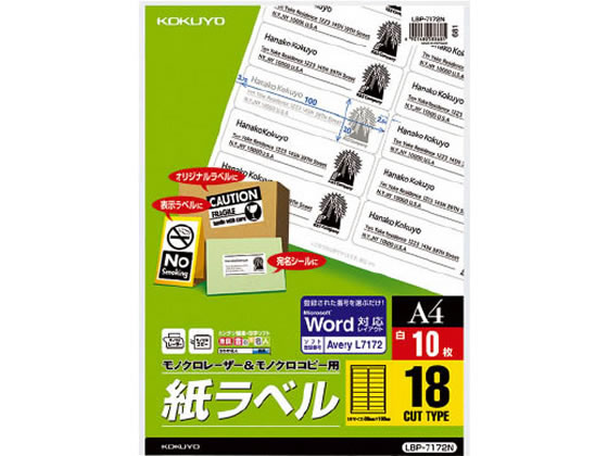 コクヨ モノクロレーザープリンタ紙ラベル A4 18面 10枚 LBP-7172N