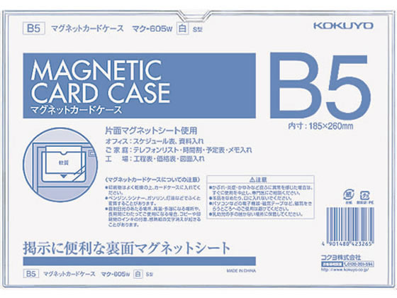 コクヨ マグネットカードケース B5 白 マク-605W