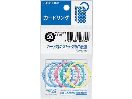 コクヨ カードリングパステル色2号 内径30mm 5個 リン-B802