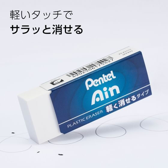 ぺんてる アイン消しゴム 軽く消せるタイプ 大 ZEAH10が59円 ぺんてる アイン消しゴム 軽く消せるタイプ 大 ZEAH10が59円