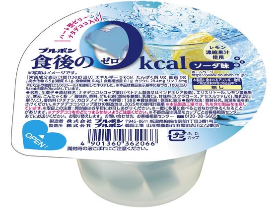 ブルボン 食後の0kcal ソーダ味 ブルボン 食後の0kcal ソーダ味