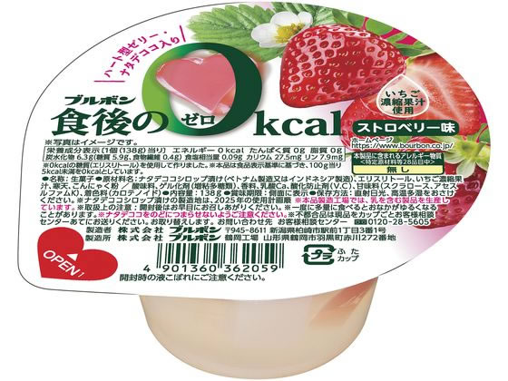 ブルボン 食後の0kcal ストロベリー味 ブルボン 食後の0kcal ストロベリー味