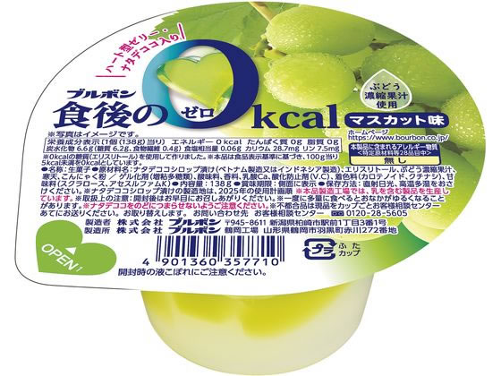 ブルボン 食後の0kcal マスカット味 ブルボン 食後の0kcal マスカット味