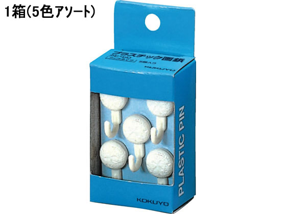 コクヨ 画鋲 フックタイプ 5本入×20(5色アソート) カヒ-50