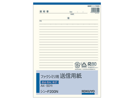コクヨ ファクシミリ用送信用紙 A4タテ 50枚綴 シン-F200N