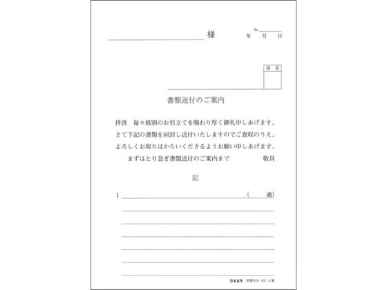 日本法令 タテ型書類送付のご案内 50組 庶務8-N