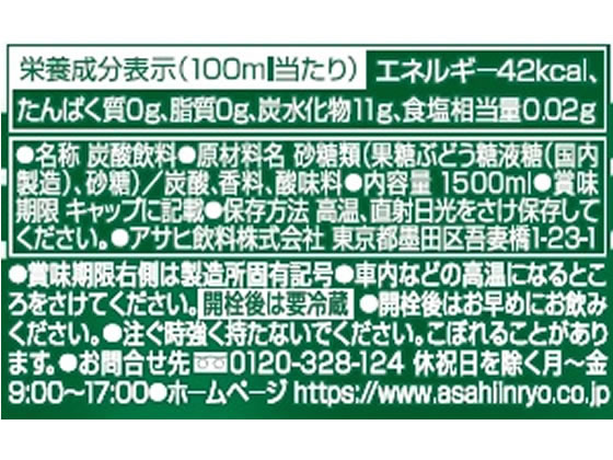 アサヒ飲料 三ツ矢サイダー 1 5lが172円 ココデカウ アサヒ飲料 三ツ矢サイダー 1 5lが172円 ココデカウ