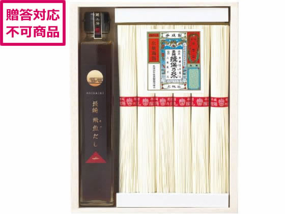 菅哉物産 揖保乃糸上級・長崎飛魚だしつゆ詰合 AJT-30 菅哉物産 揖保乃糸上級・長崎飛魚だしつゆ詰合 AJT-30