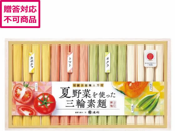 池利 夏野菜を使った三輪素麺 NY-30A 池利 夏野菜を使った三輪素麺 NY-30A