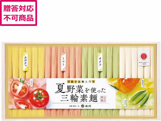 池利 夏野菜を使った三輪素麺 NY-50A 池利 夏野菜を使った三輪素麺 NY-50A