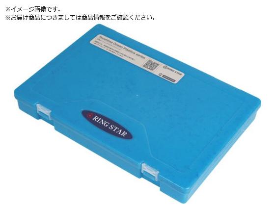 RING STAR 海洋プラスチック配合パーツケース 対馬オーシャンプラスチック RING STAR 海洋プラスチック配合パーツケース 対馬オーシャンプラスチック