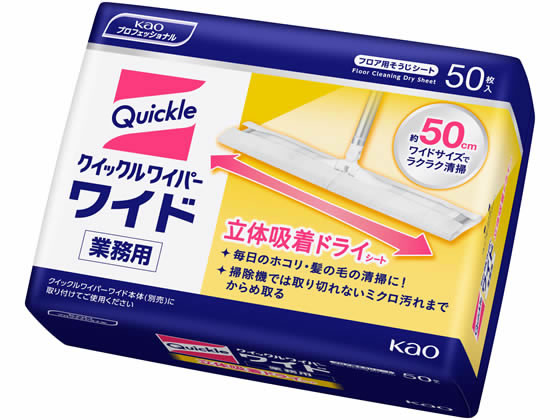 KAO クイックルワイパーワイド 立体吸着ドライシート 業務用 50
