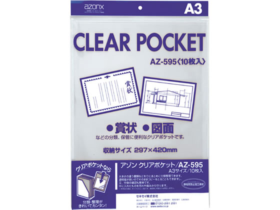 セキセイ クリアポケット A3 10枚 AZ-595
