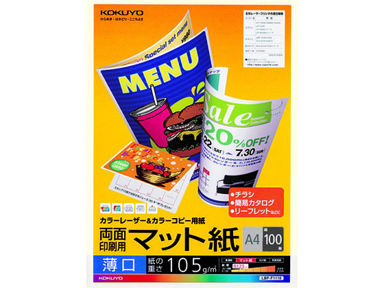 コクヨ カラーLBP&カラーコピー両面マット紙薄口A4 100枚 LBP-F1110 コクヨ カラーLBP&カラーコピー両面マット紙薄口A4 100枚 LBP-F1110