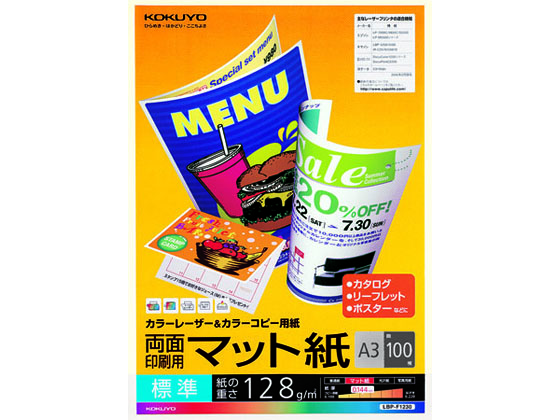 コクヨ カラーLBP&カラーコピー両面マット紙標準A3 100枚 LBP-F1230 コクヨ カラーLBP&カラーコピー両面マット紙標準A3 100枚 LBP-F1230