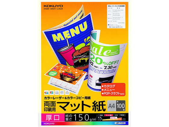 コクヨ カラーLBP&カラーコピー両面マット紙厚口A4 100枚 LBP-F1310 コクヨ カラーLBP&カラーコピー両面マット紙厚口A4 100枚 LBP-F1310