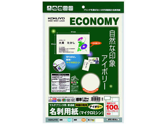 コクヨ 名刺用紙 両面印刷10面アイボリー10枚 KPC-VE10NLY