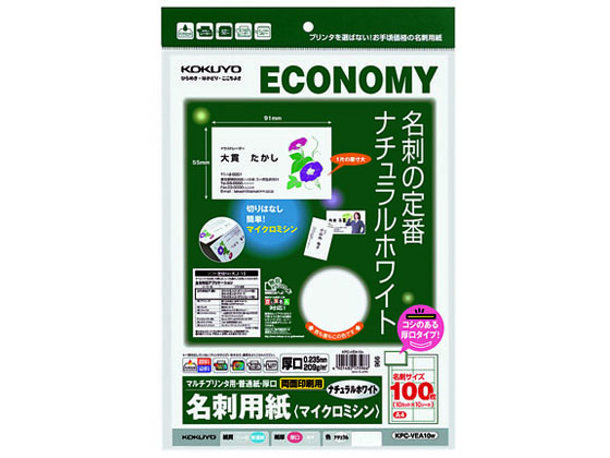コクヨ 名刺用紙 両面 厚口10面ナチュラル白10枚 KPC-VEA10W コクヨ 名刺用紙 両面 厚口10面ナチュラル白10枚 KPC-VEA10W