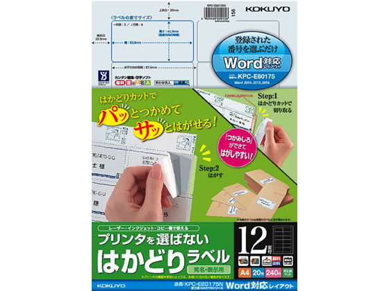 コクヨ はかどりラベルWord対応 OASYS用 12面20枚 コクヨ はかどりラベルWord対応 OASYS用 12面20枚