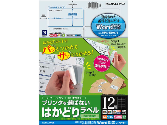コクヨ はかどりラベルWord対応 OASYS用 12面100枚 コクヨ はかどりラベルWord対応 OASYS用 12面100枚