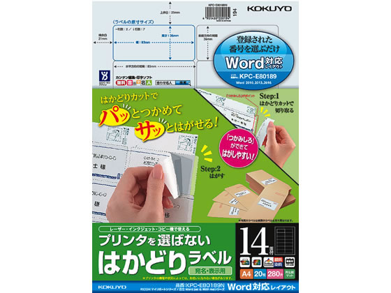 コクヨ はかどりラベルWord対応 RICOH・日立用 14面20枚 コクヨ はかどりラベルWord対応 RICOH・日立用 14面20枚
