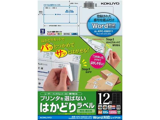コクヨ はかどりラベルWord対応 パナワード用 12面100枚 コクヨ はかどりラベルWord対応 パナワード用 12面100枚