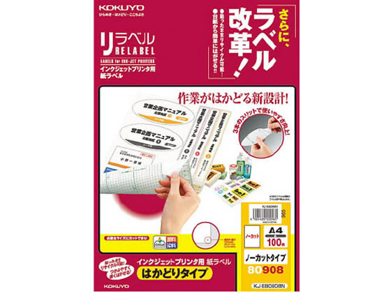 コクヨ IJ用はかどりラベル ノーカット 100枚 KJ-E80908N