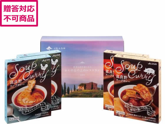 ふらの農業協同組合 富良野スープカレーセット FDSC-40 ふらの農業協同組合 富良野スープカレーセット FDSC-40