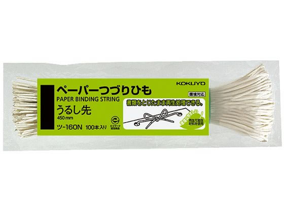 コクヨ ペーパーつづりひも 100本 ツ-160N