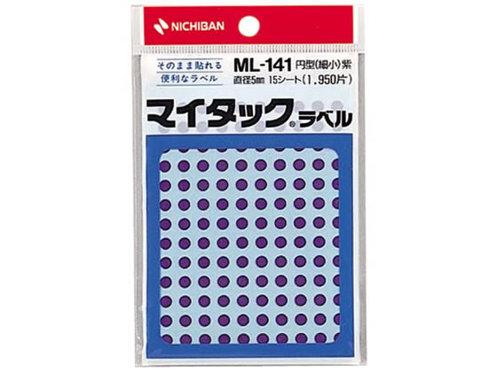 ニチバン マイタックラベル円型直径5mm130片*15シート紫 ML-14121