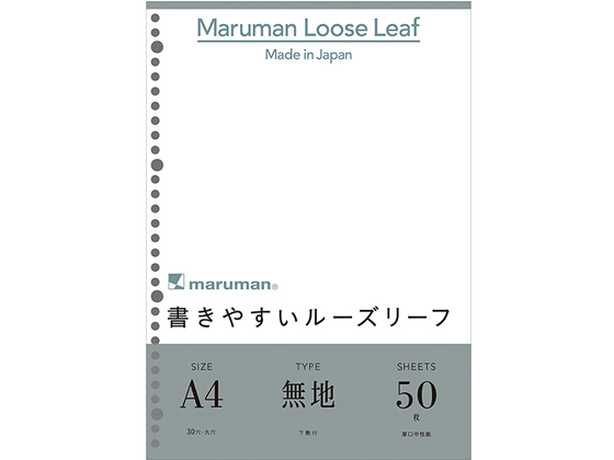 マルマン 書きやすいルーズリーフ A4 無地(下敷付)50枚 L1106