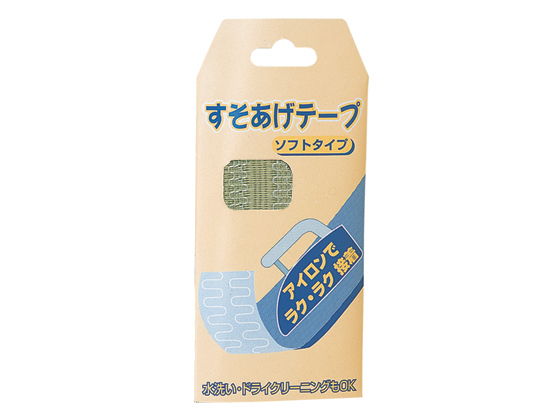 すそあげテープ アースグリーン