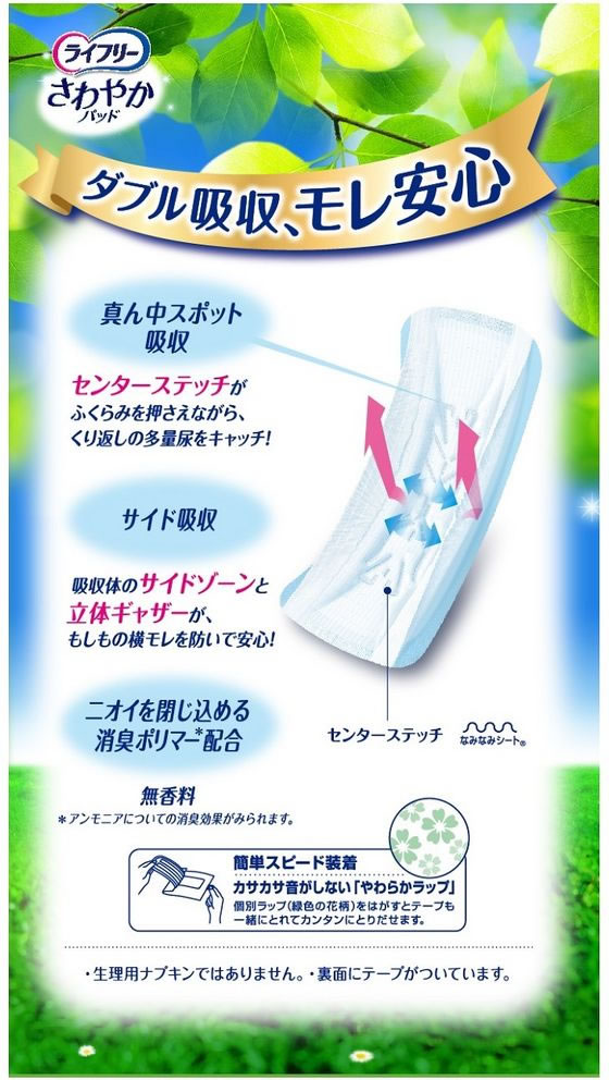 ライフリー さわやかパッド 女性用 尿ケアパッド270cc 特に多い時も長時間安心用34cm (24枚入*2個セット)