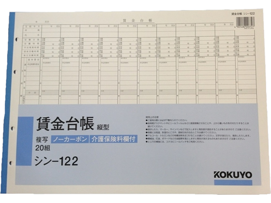 コクヨ ノーカーボン賃金台帳(縦型)B4 4穴 20組 シン-122