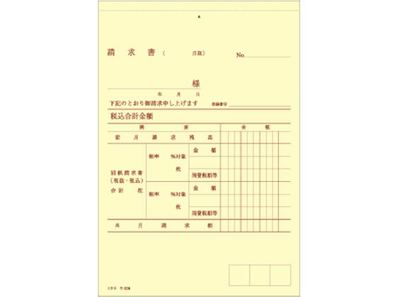 書 コクヨ 請求