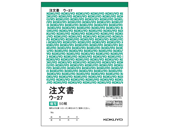 コクヨ 注文書 ×B6縦型(カーボン紙必要) 50組 13行 ウ-27