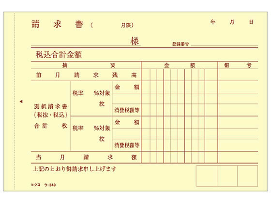 コクヨ 合計請求書 A6横型 ノーカーボン 50組 ウ 349 ｳ 349が194円 ココデカウ