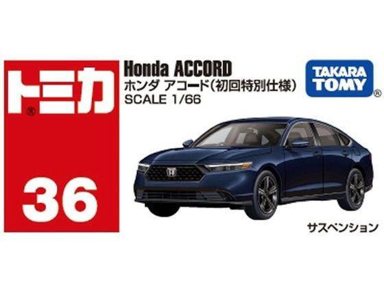 タカラトミー トミカ 箱 No.36 ホンダ アコード(初回特別仕様)が