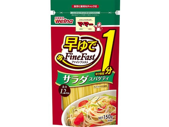 日清製粉ウェルナ マ・マー 早ゆで1分サラダスパゲティ 1.2mm 150g 日清製粉ウェルナ マ・マー 早ゆで1分サラダスパゲティ 1.2mm 150g