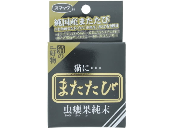 スマック またたび 虫えい果 純末 2.5g