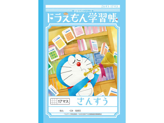 ショウワノート ジャポニカ学習帳 ドラえもん さんすう 17マス B5 Kl 2が128円 ココデカウ