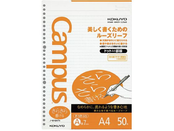 コクヨ ルーズリーフ(さらさら書ける)A4 A罫7mmドット入 50枚 コクヨ ルーズリーフ(さらさら書ける)A4 A罫7mmドット入 50枚