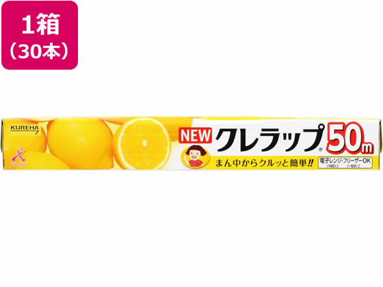 クレハ クレラップ 30cm×50m 30本