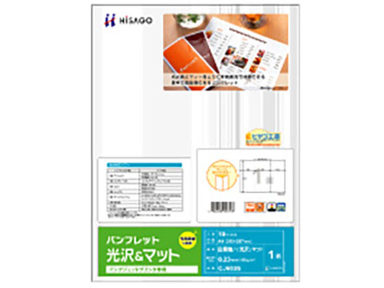ヒサゴ パンフレット 光沢&マット A4(折スジ入) 10シート CJ603S