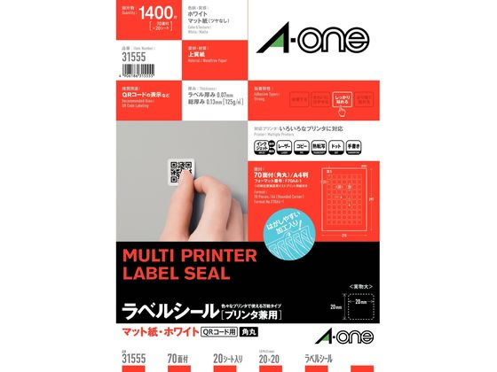 エーワン QRコード用ラベルシール A4 70面 20枚 31555 エーワン QRコード用ラベルシール A4 70面 20枚 31555
