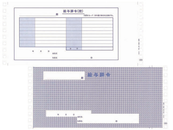 OBC 給与辞令 200枚 4003