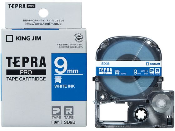 キングジム PROテープカートリッジ 9mm 青 白文字 SD9B キングジム PROテープカートリッジ 9mm 青 白文字 SD9B