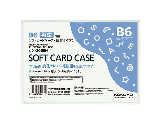 コクヨ ソフトカードケース(軟質) 再生オレフィン B6 クケ-3056N